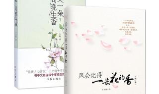 花向晚谢长寂结局 女主叫花向晚的小说